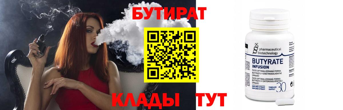 Бутират 99% Артёмовский