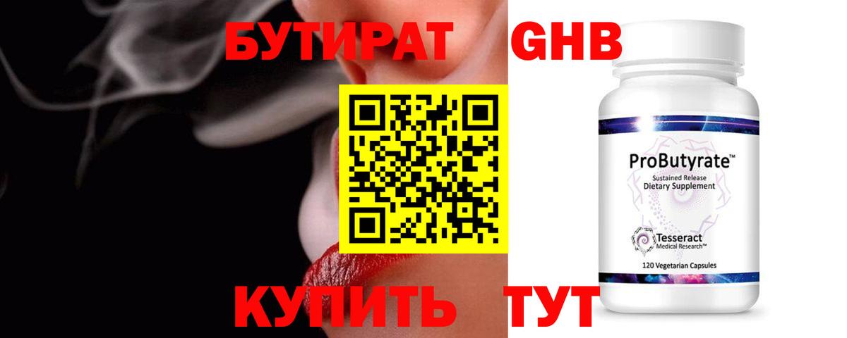 БУТИРАТ бутик  Вход с VPN  Артёмовский 