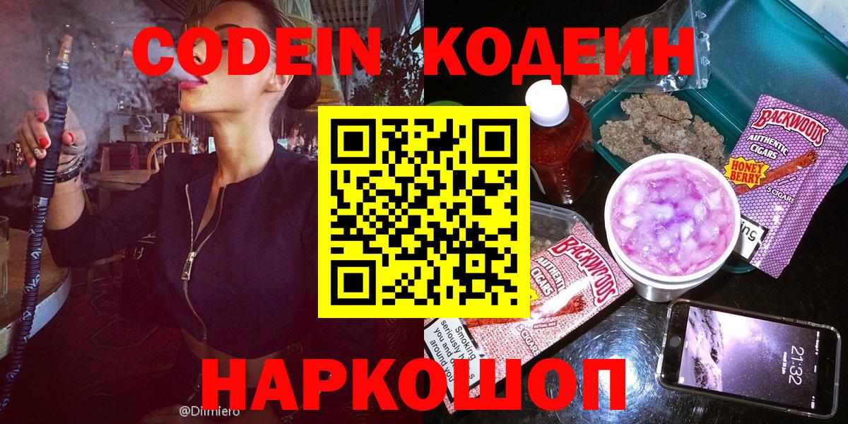 Артёмовский  Codein напиток Lean (лин)  Вход с VPN  Кодеиновый сироп Lean напиток Lean (лин) 