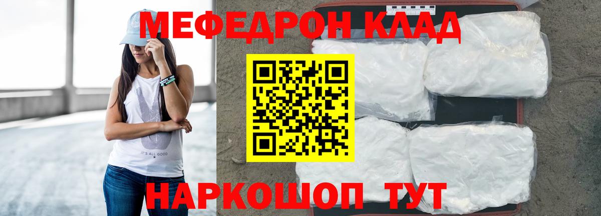 Меф мяу мяу мука Артёмовский