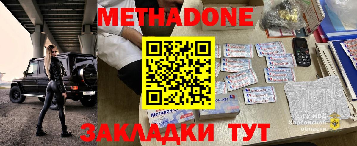 МЕТАДОН methadone  Вход с VPN  Артёмовский 